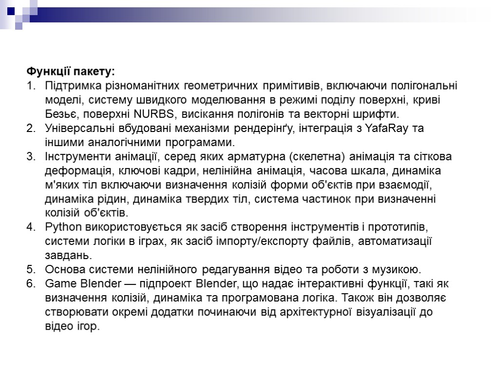 Функції пакету: Підтримка різноманітних геометричних примітивів, включаючи полігональні моделі, систему швидкого моделювання в режимі